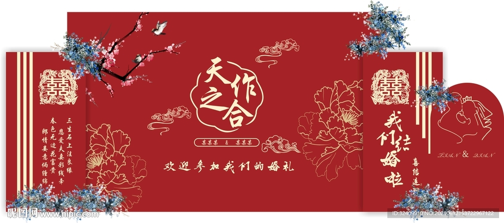 中式天作之合