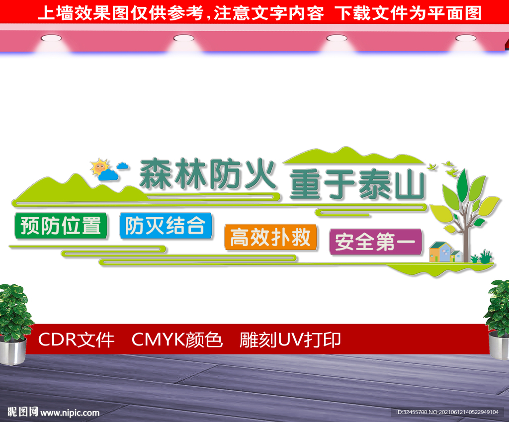 森林防火文化墙