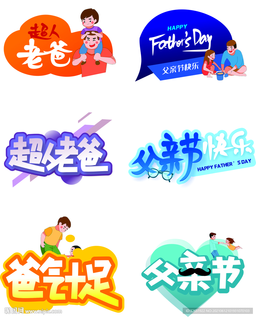 父亲节拍照手举牌