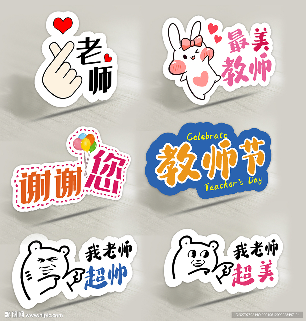教师节手举牌