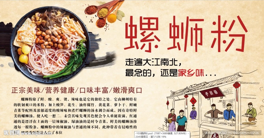 螺蛳粉