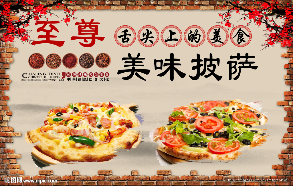 美味披萨