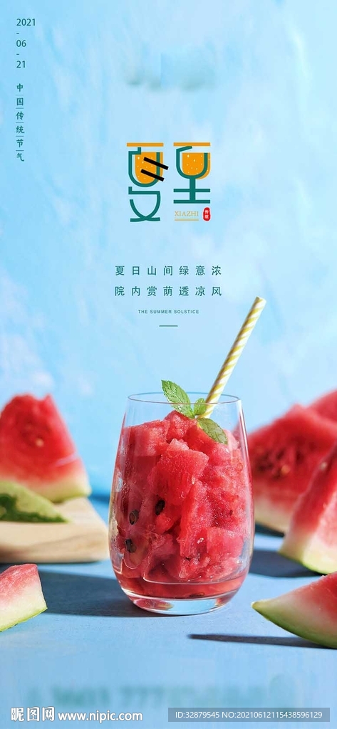 地产夏至