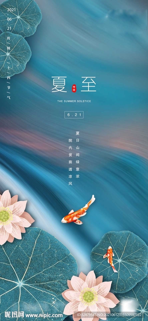 地产夏至