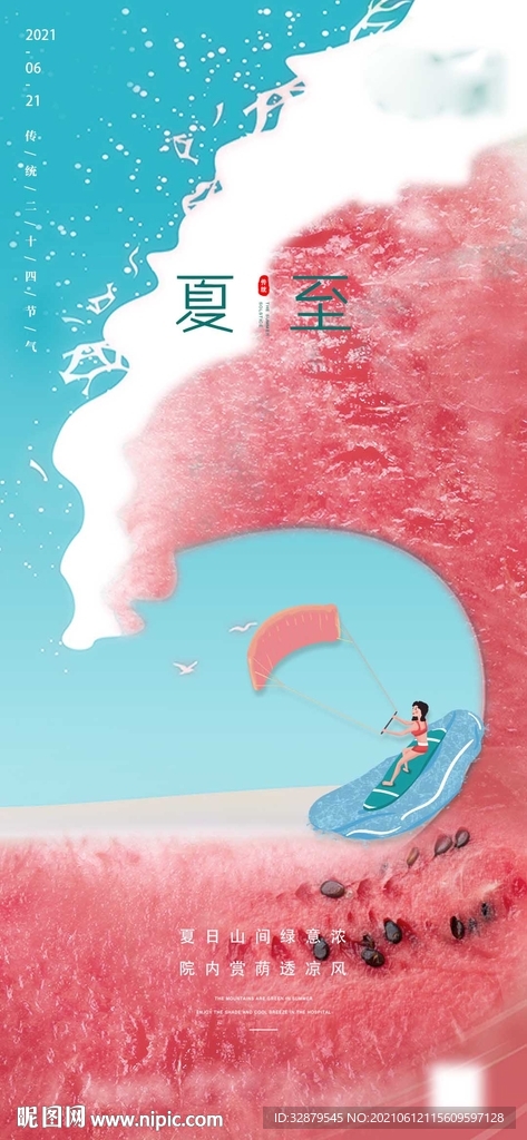 地产夏至
