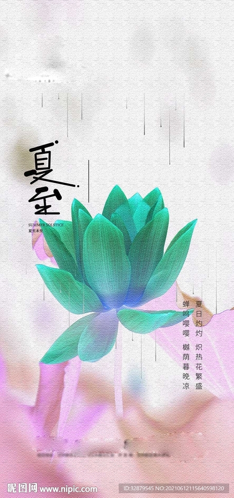 地产夏至