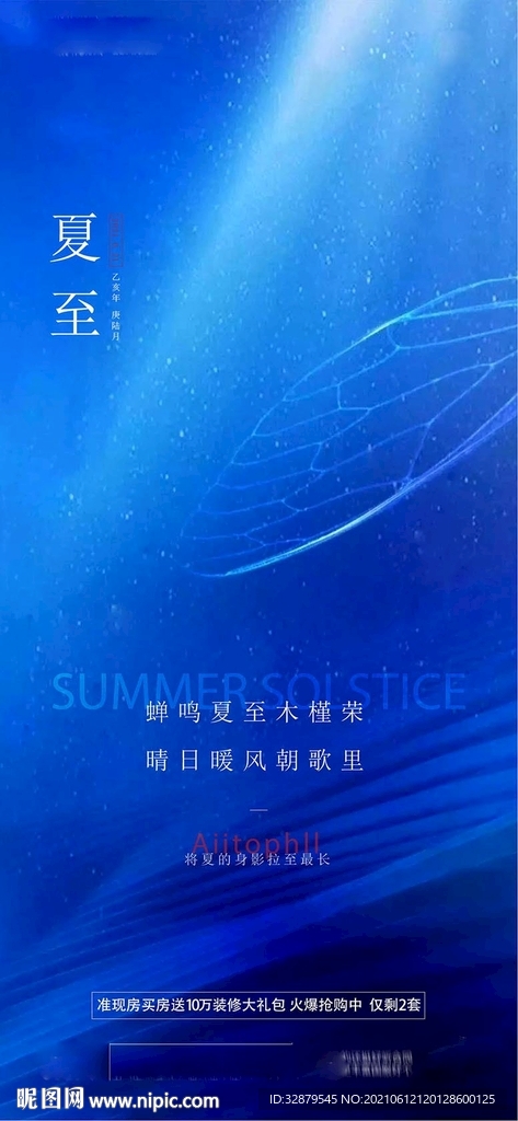 地产夏至