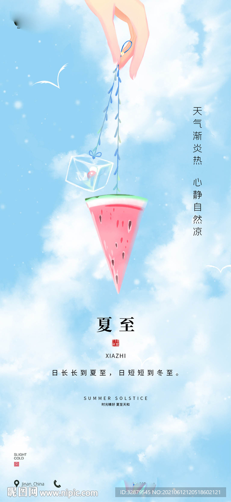 夏至