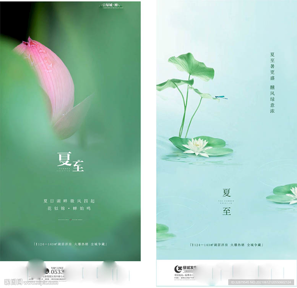 夏至