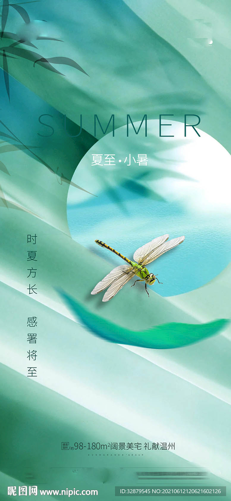 夏至