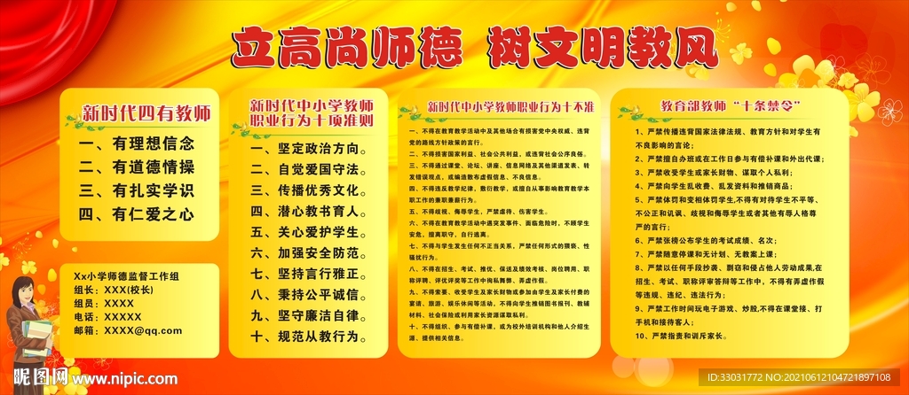 师德师风标语