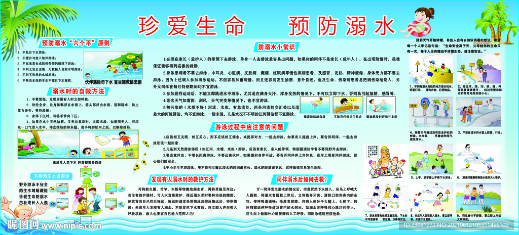 防溺水宣传