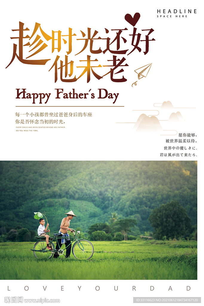 地产父亲节海报
