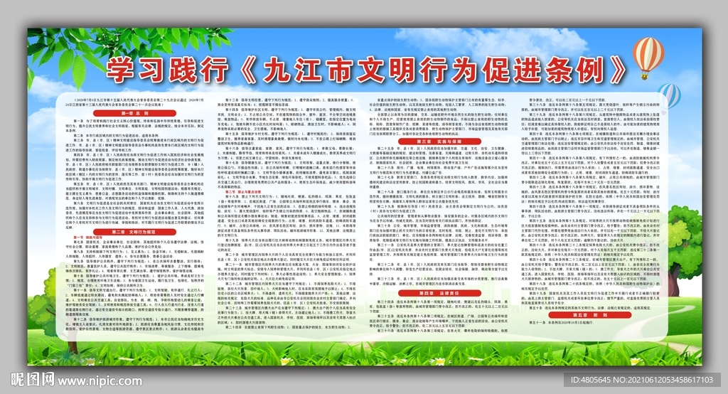 九江市文明行为促进条例