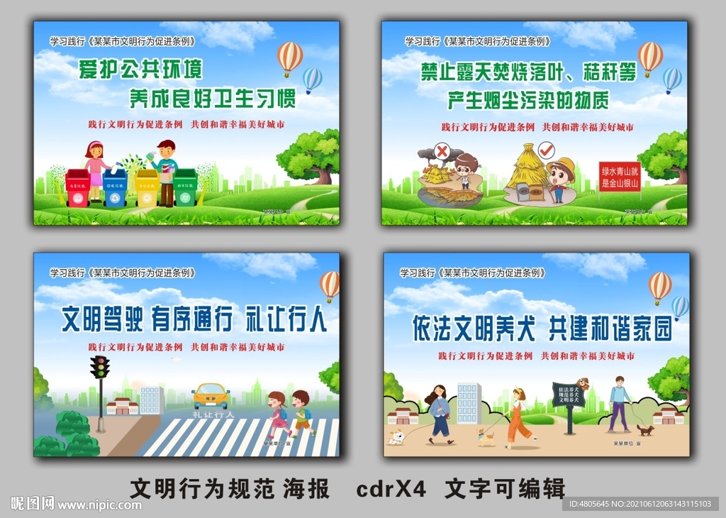 环境保护宣传挂画