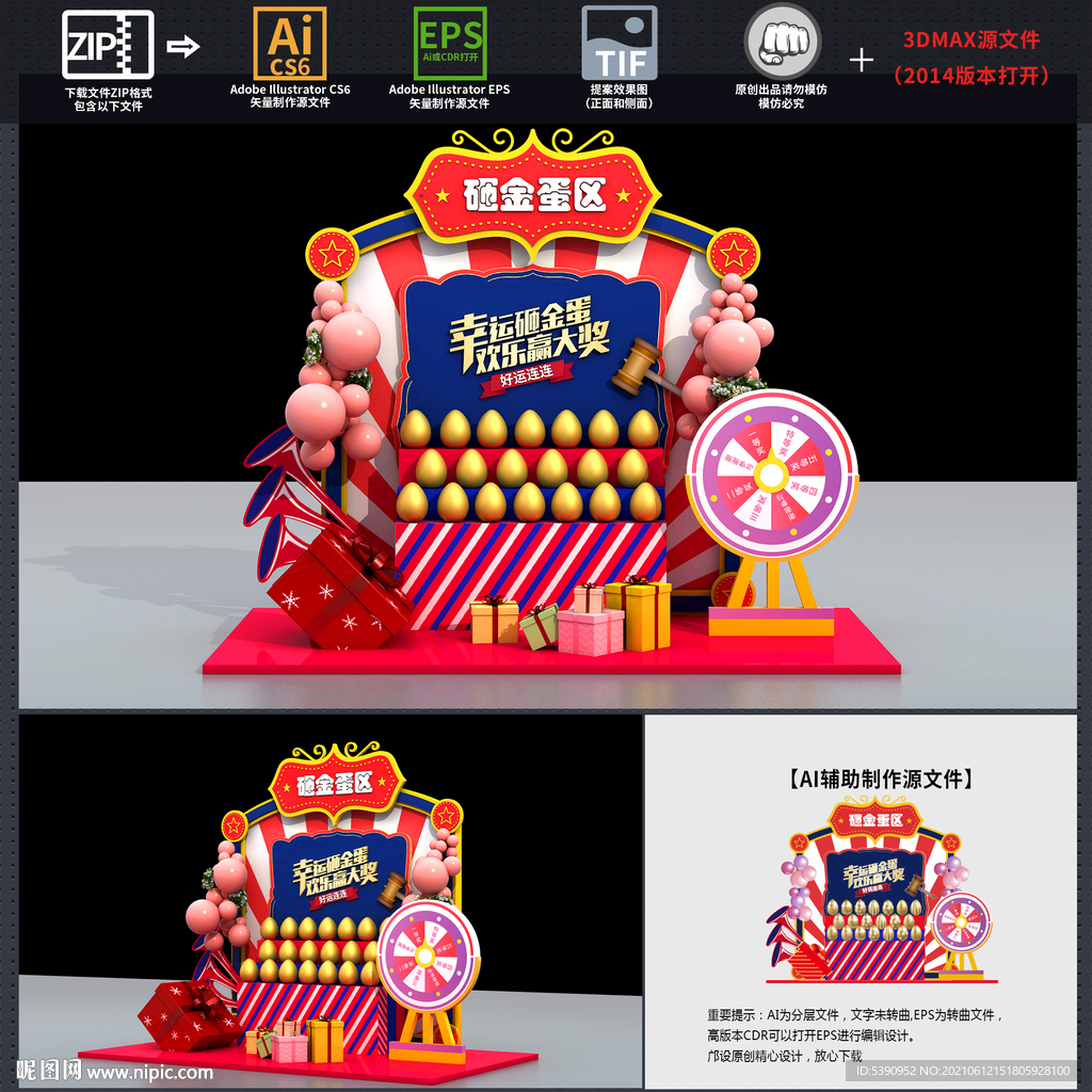 砸金蛋