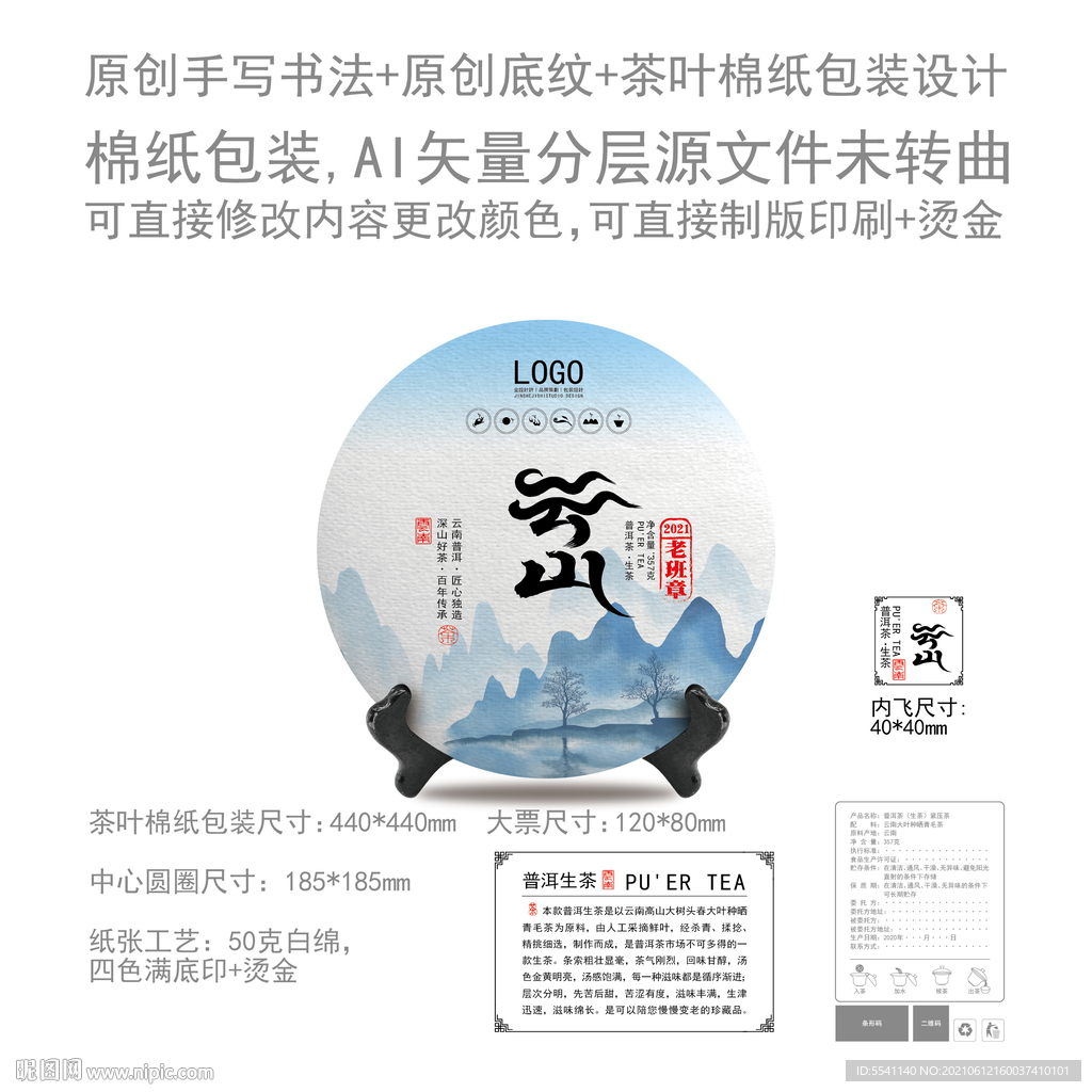云山云南普洱茶叶绵纸包装设计