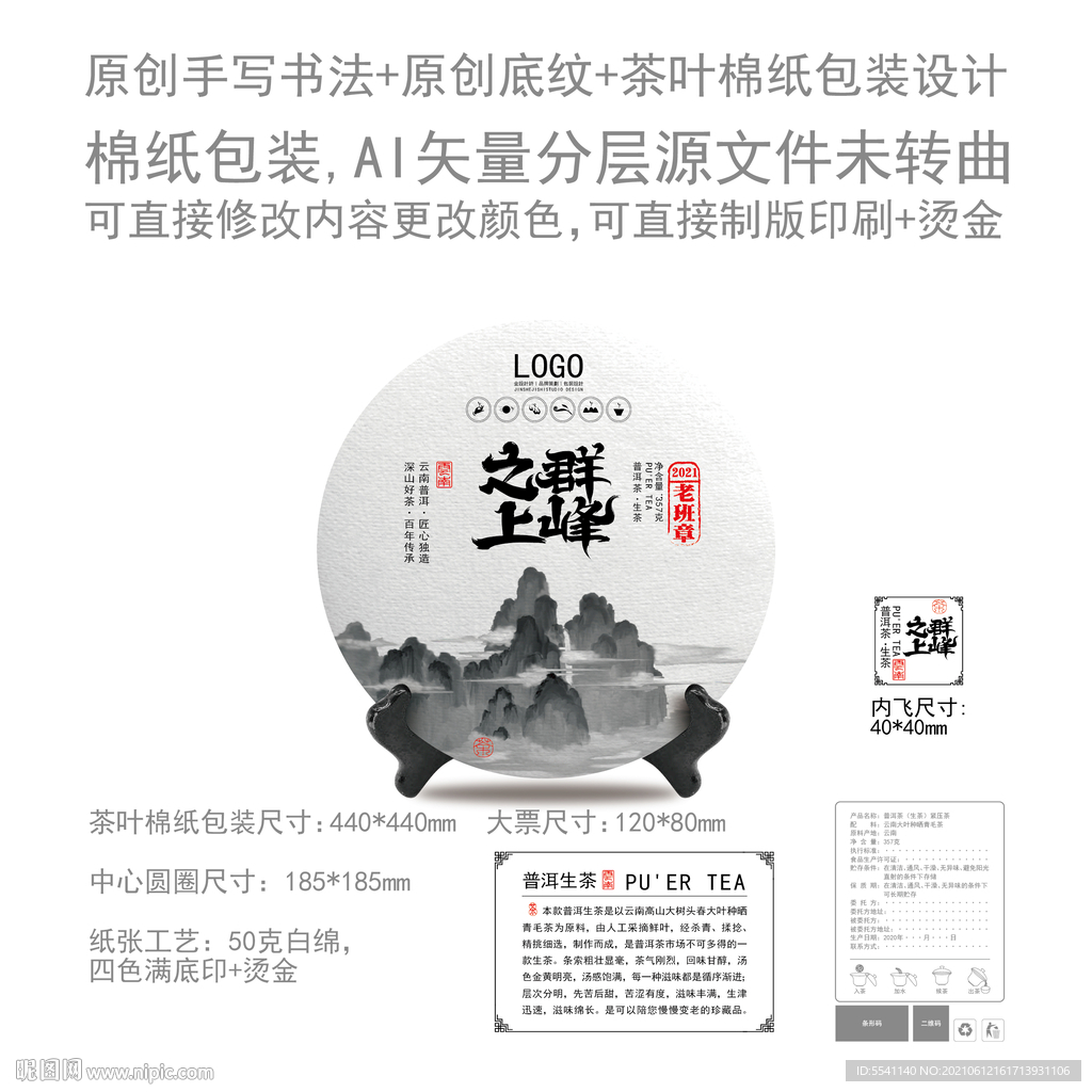 群峰之上云南普洱茶叶绵纸包装