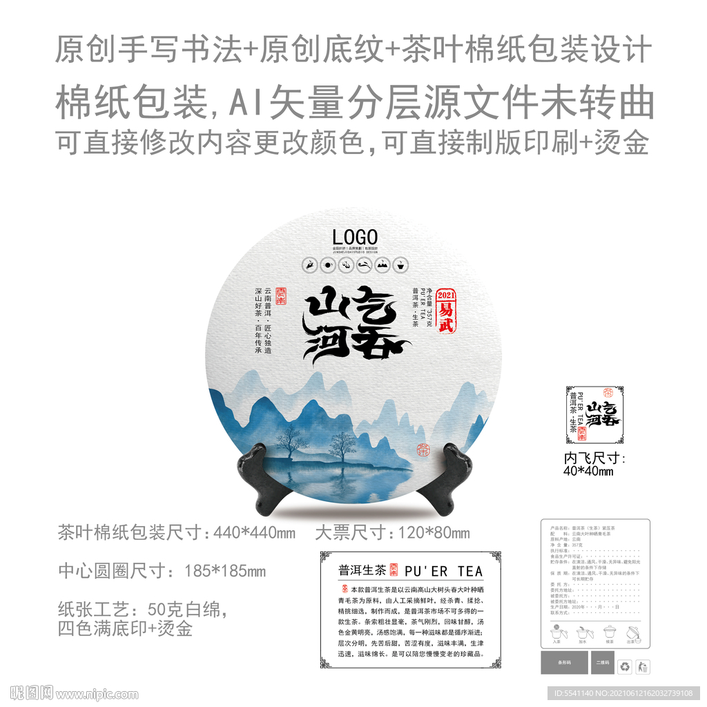 气吞山河云南普洱茶叶绵纸包装