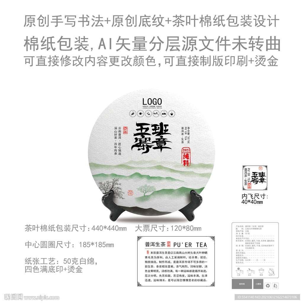 班章五寨云南普洱茶叶绵纸包装