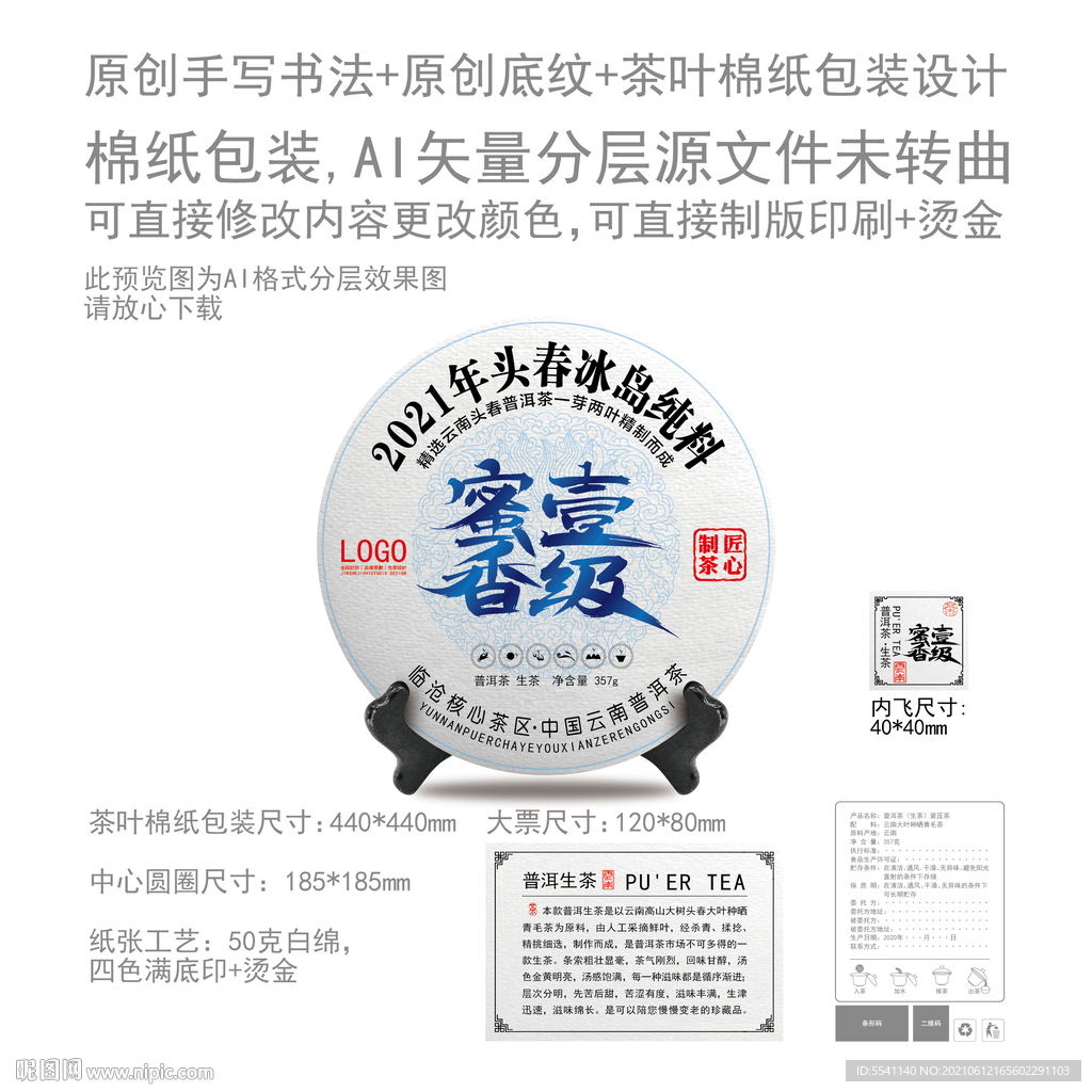 壹级蜜香云南普洱茶叶绵纸包装