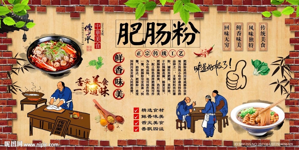 肥肠粉背景墙