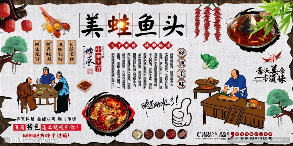 美蛙鱼头背景墙