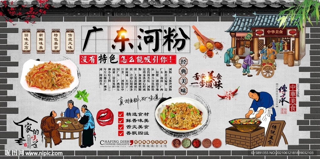 广东河粉背景墙