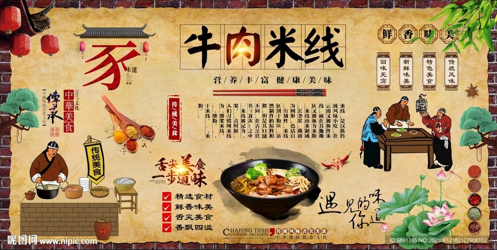牛肉米线背景墙