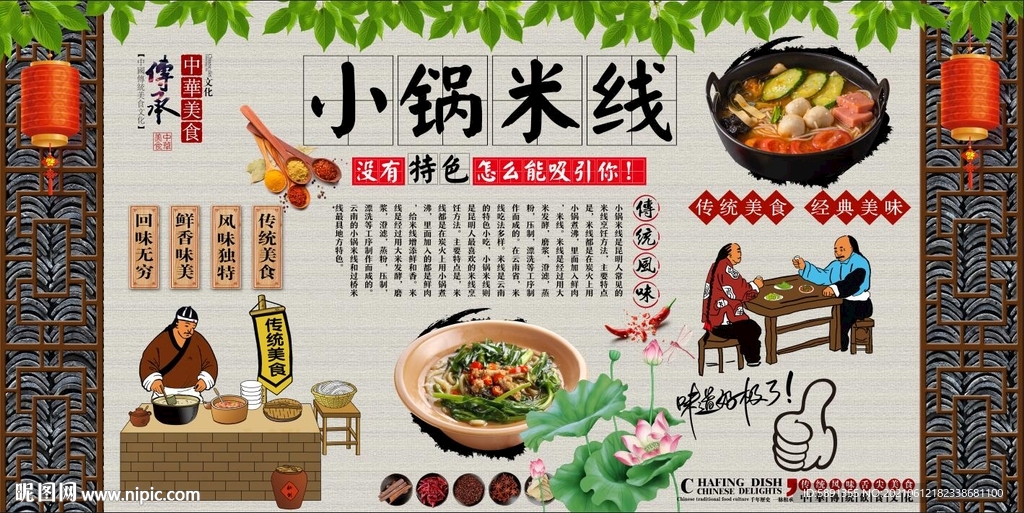 小锅米线背景墙
