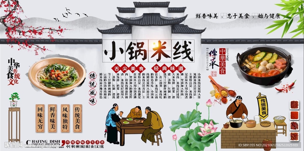 小锅米线背景墙