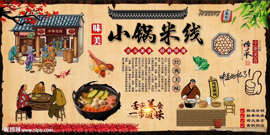 小锅米线背景墙