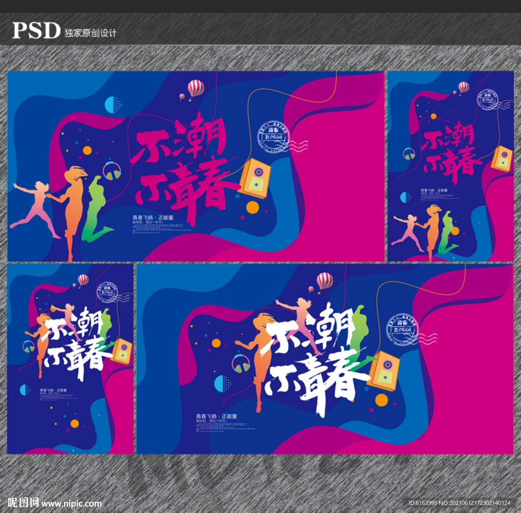 青春