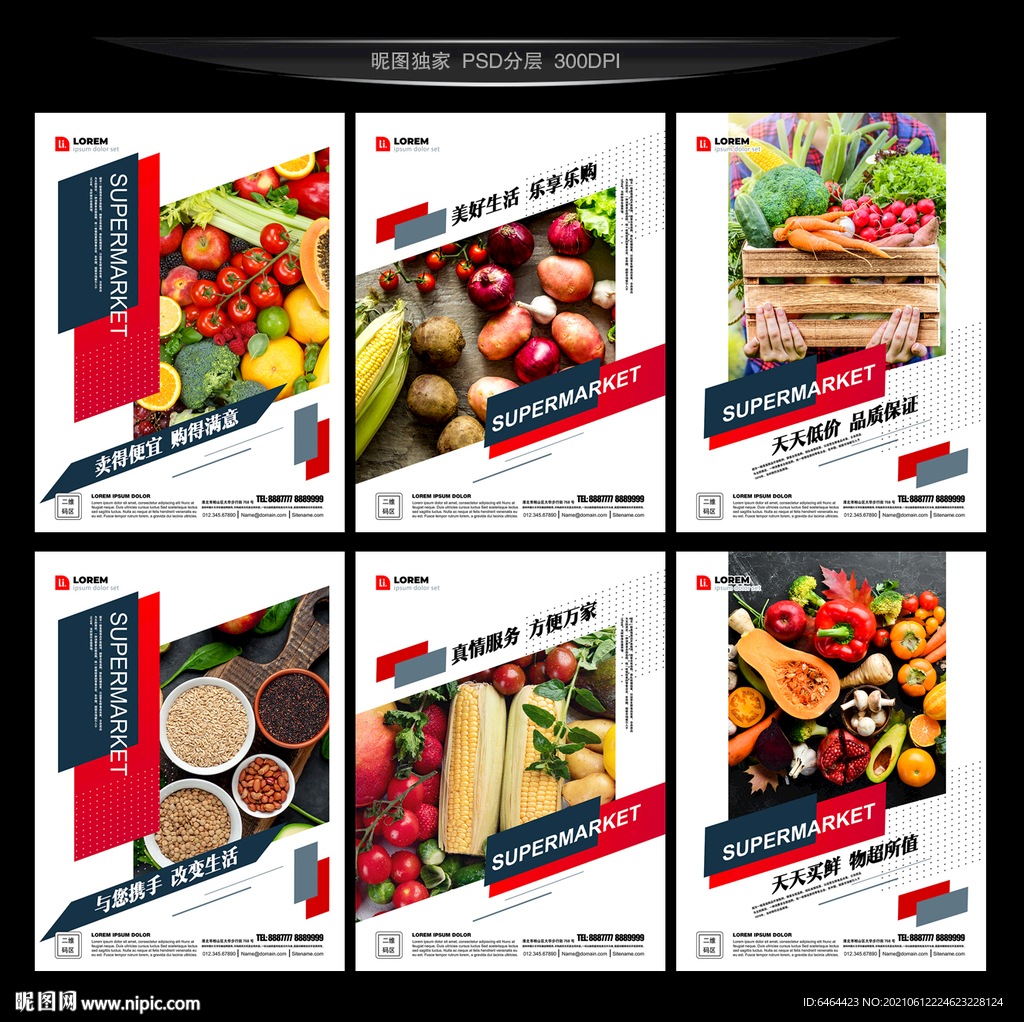 超市海报