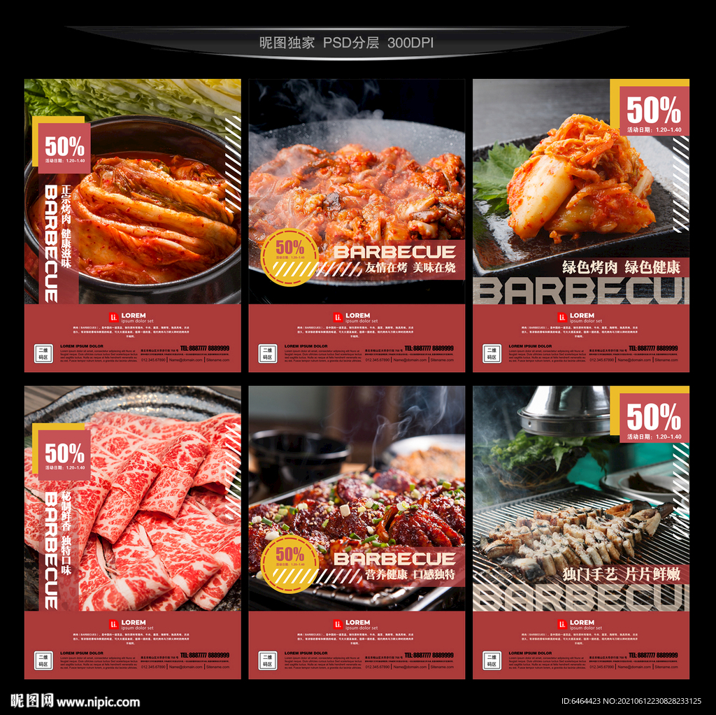 烤肉