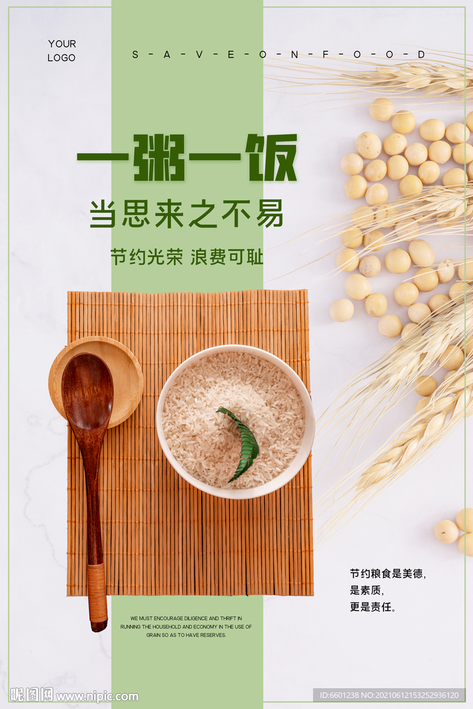 节约粮食