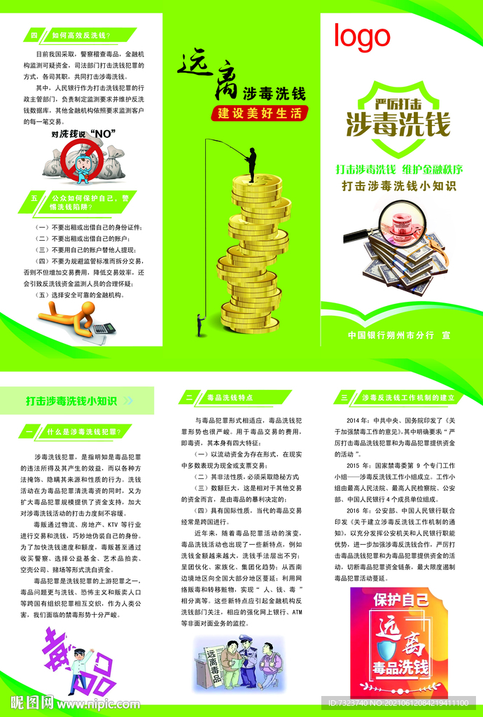 涉毒洗钱宣传