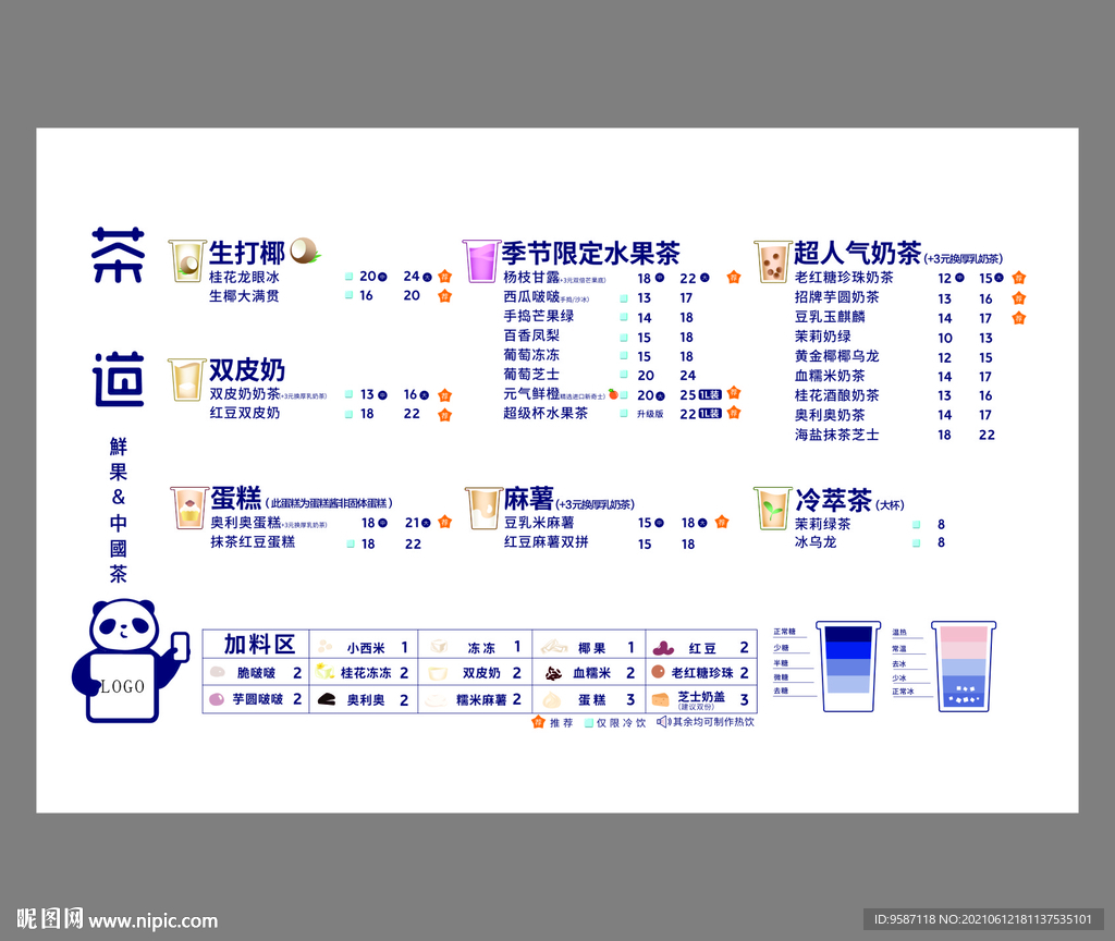 奶茶菜单