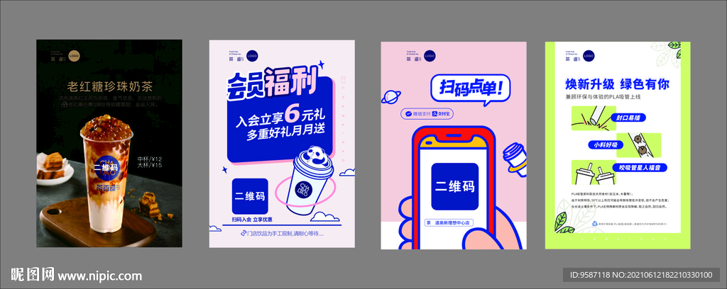 奶茶会员海报