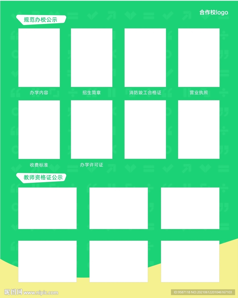 教育公示栏