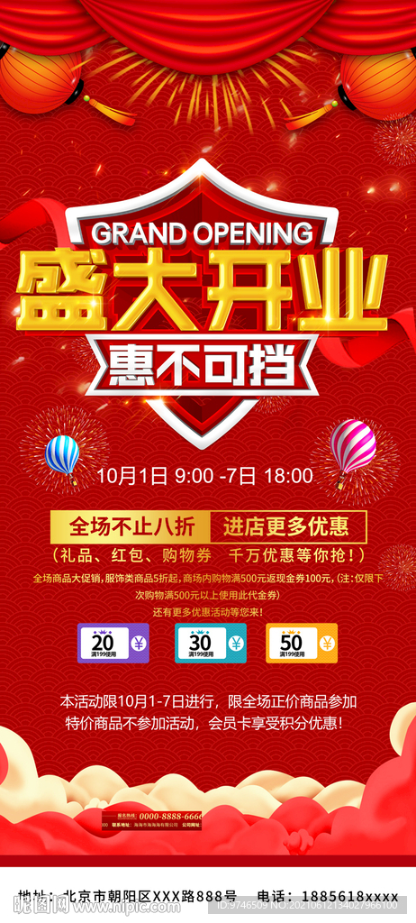  新店开业海报 