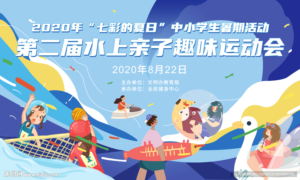 运动节活动背景版