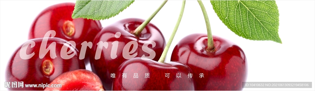 车厘子