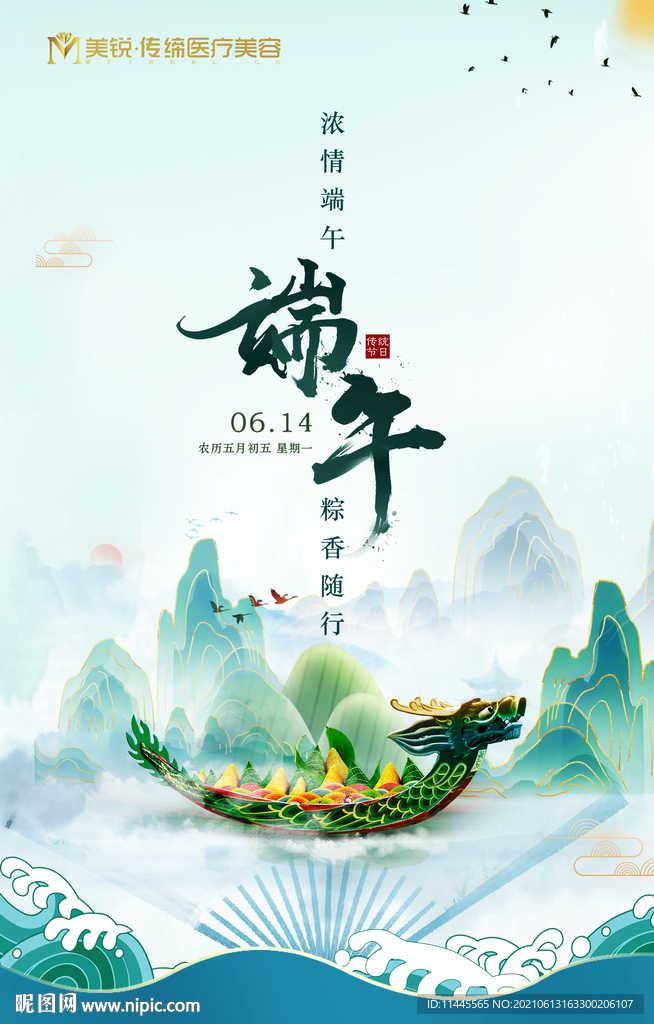 端午节海报