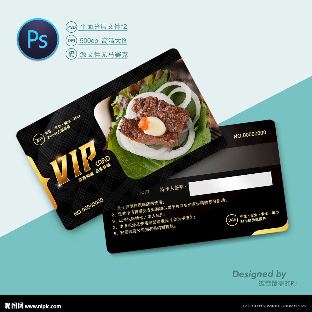 烤肉店vip卡