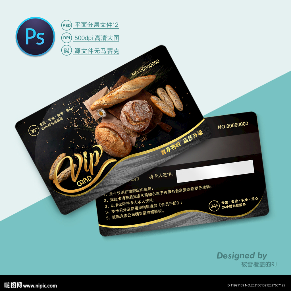 面包店vip卡
