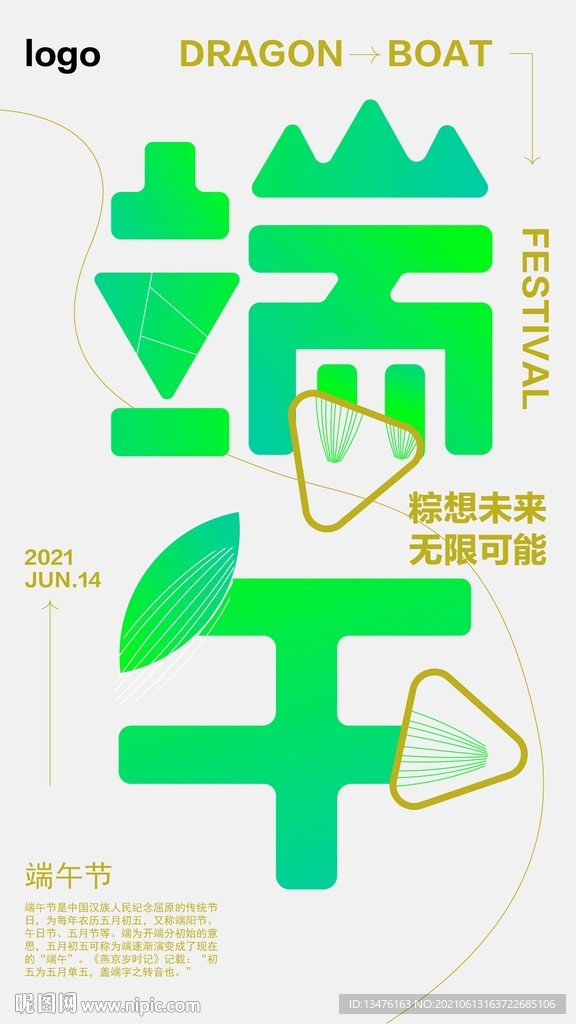 端午节海报
