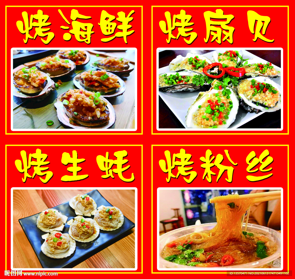 烤生蚝