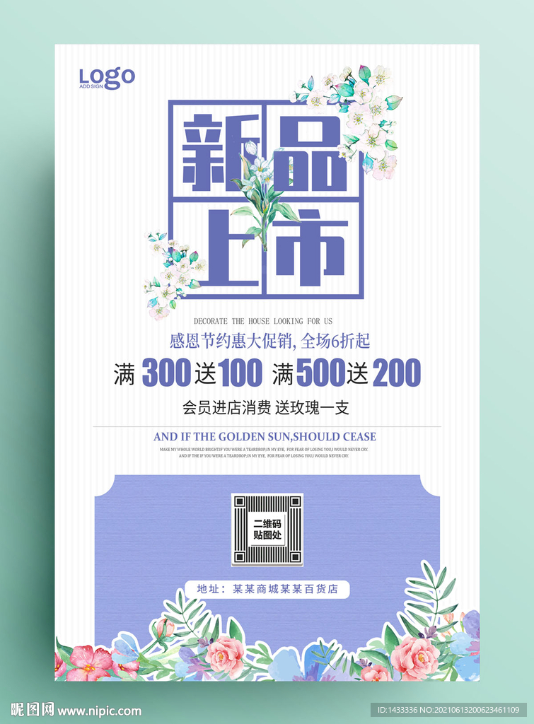 新品上市海报