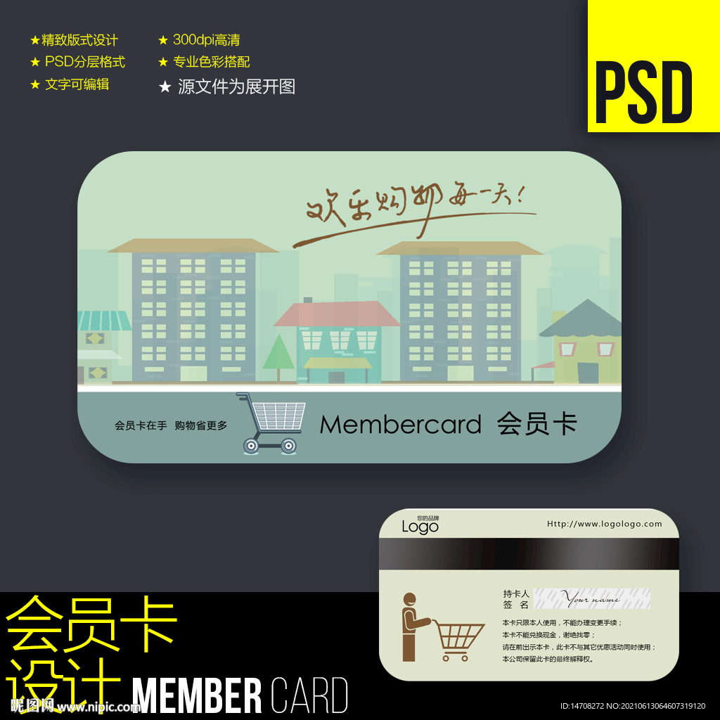 会员卡